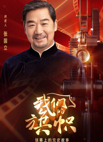 东北普通话清晰对白